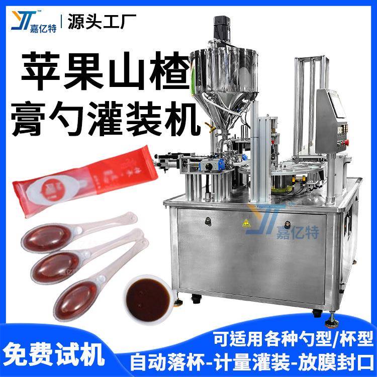 苹果山楂膏勺灌装机酸枣仁膏灌装机全自动勺子枸杞膏滋灌装机
