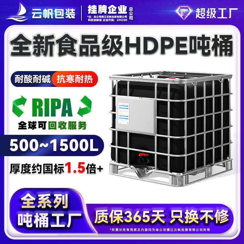 全新IBC吨桶带框架HDEP加厚黑色塑料吨桶1000L集装桶耐酸碱化工桶