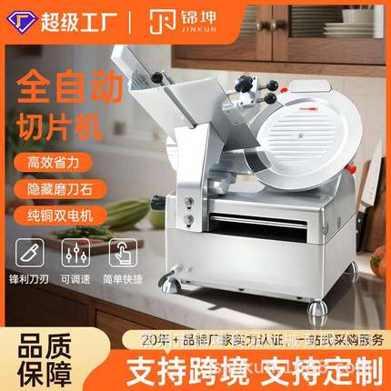 商用全自动冻羊肉牛肉卷切片机自动火锅肥牛刨肉机180/370w