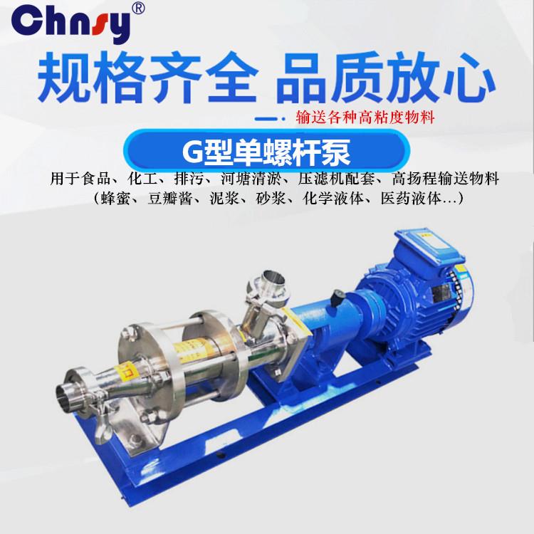 FG25-1整体不锈钢304单螺杆泵卫生级螺杆泵食品医药日化输送泵