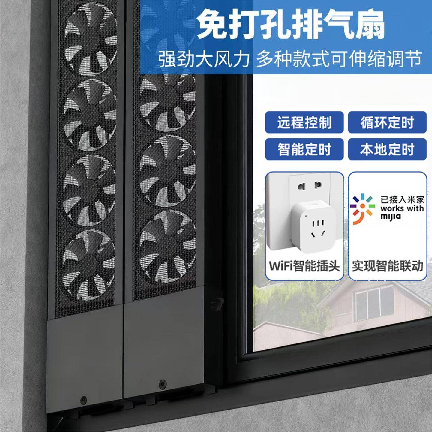 免打孔窗户排气扇智能WiFi远程控制免安装免开孔换气扇排风扇强力