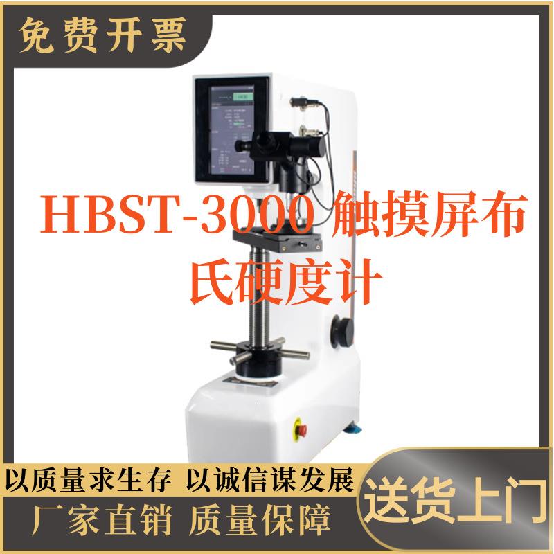 数显布氏硬度计布洛维金属铸造钢材电子HBS台氏布氏硬度测试仪