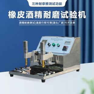 广州金相橡皮酒精耐磨试验机速度可调按键丝印塑胶测试仪防腐蚀性
