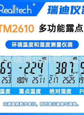 青岛多功能PPM露点仪RTM2610黄岛高精度温湿度测量仪现货供应