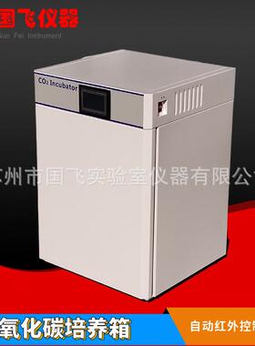 国飞WJ-80A-Ⅲ气套式二氧化碳细菌培养箱细胞二氧化碳培养箱