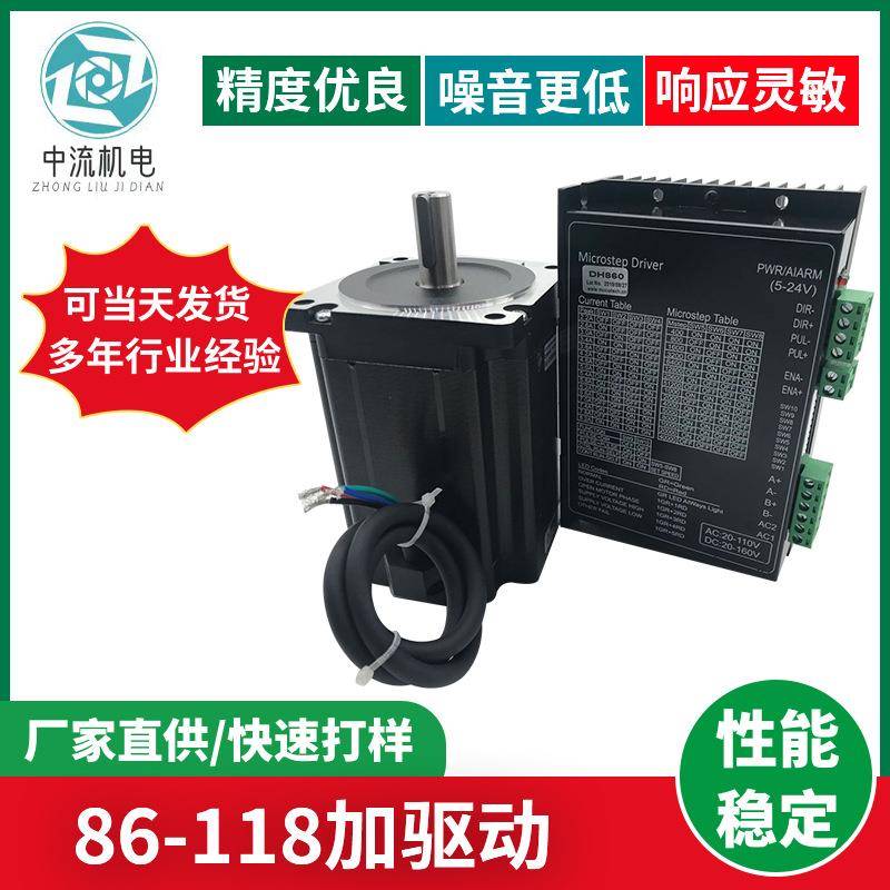 86-118步进电机套装大扭矩驱动器8.5N电子衡器电动开窗器电机马达