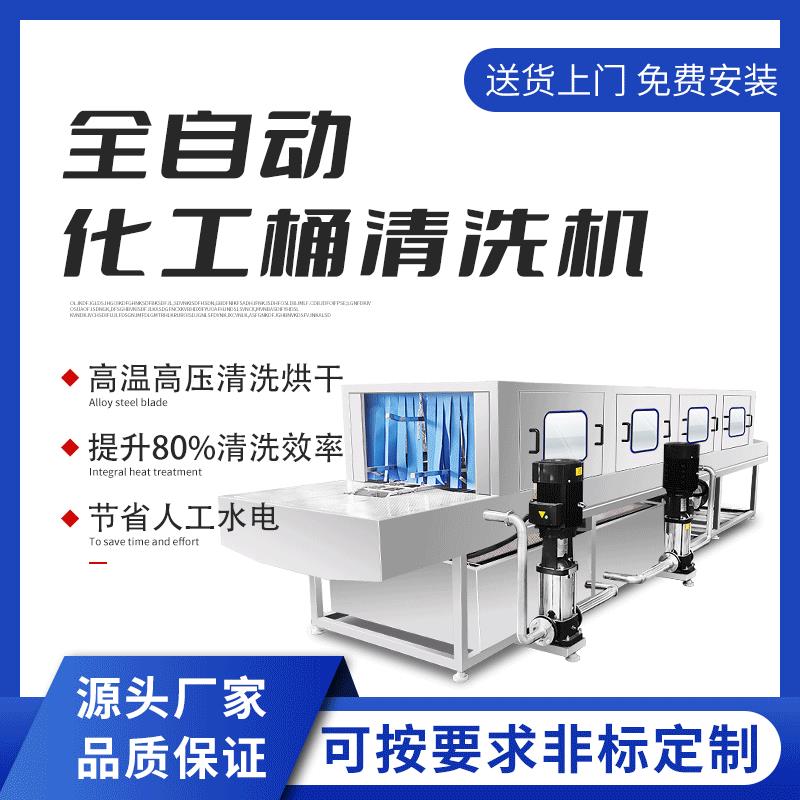 全自动食品桶清洗机25L塑料周转桶清洗设备螺蛳粉料桶清洗设备