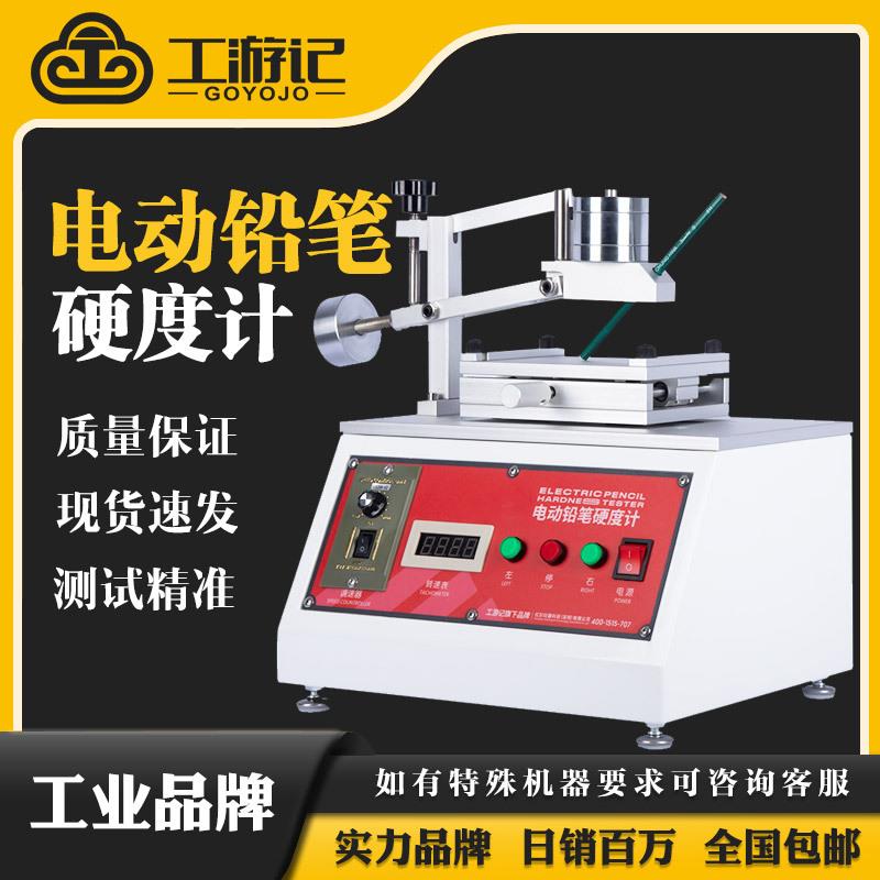 电动铅笔硬度计油漆涂膜层表面硬度计划痕耐刮台式测试仪摩擦测试