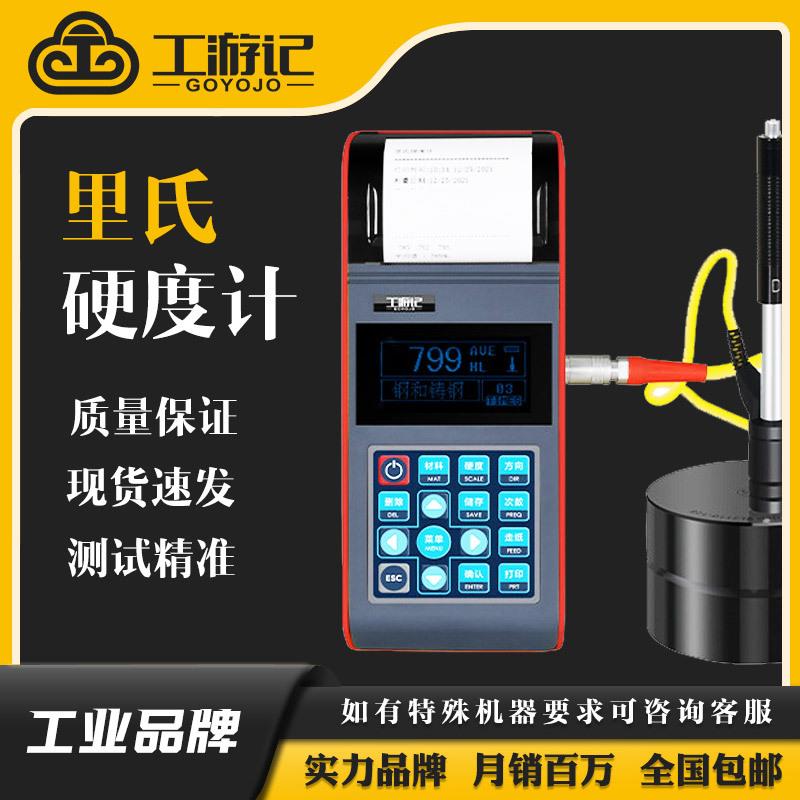 便携式高精度金属检测布维洛氏模具钢硬度测试仪里氏硬度计
