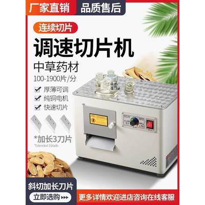 中药切片机新款调速变速药材切片机商用电动大功率小型参茸切药机