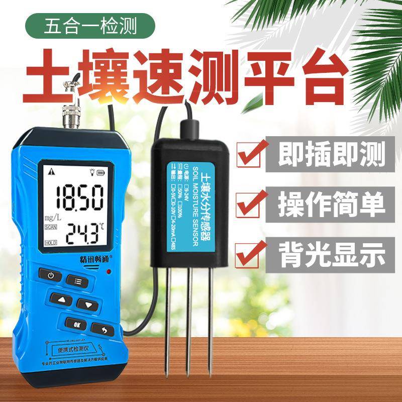手持式土壤多参数速测平台氮磷钾水分温度PH显示便携土壤检测仪
