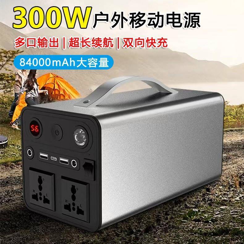 220V大容量户外应急移动电源300W储能大功率便携式家用照明型电源