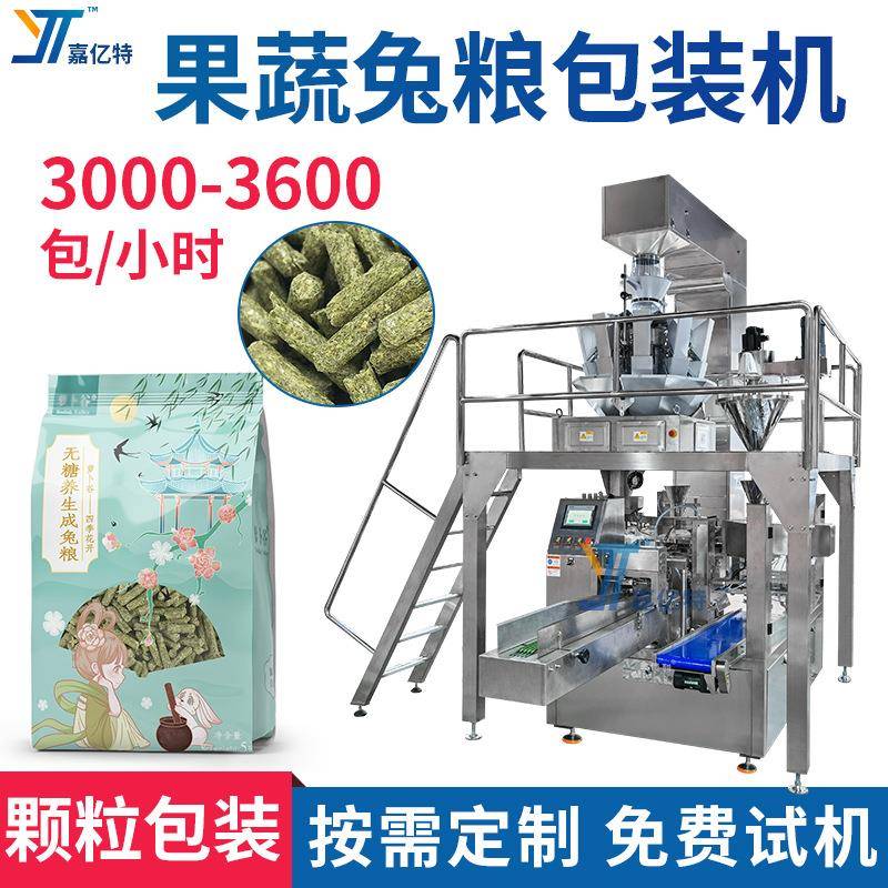 预制袋松鼠粮食包装机直立袋仓鼠粮打包机支持定制多功能袋装机