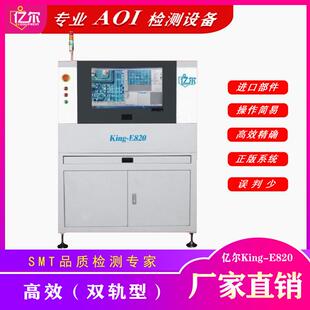 AOI厂家直销AOI光学检测设备国产在线单轨AOI自动检测设备