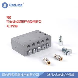 DSP9路块式 黄油分配阀润滑系统配件适用吊车可代替DPL 递进式