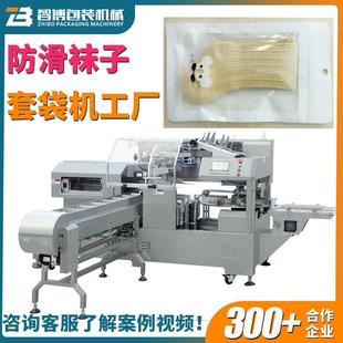防滑襪子套袋包裝 機(jī) 機(jī)定制日用品內(nèi)褲 高速全自動(dòng)套袋機(jī)自粘袋包裝