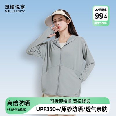 觅橘悦享防晒衣原纱正肩帽檐修身女UPF50+夏季薄冰丝宽松防晒服