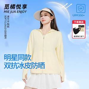 觅橘悦享防晒衣女UPF50+防紫外线2024新款夏宽松型透气冰丝防晒服