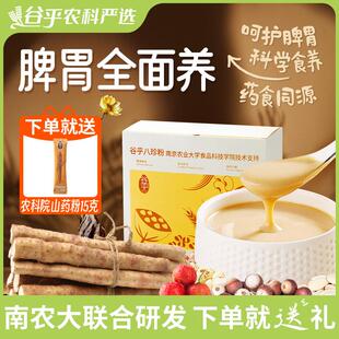 农科严选食养八珍粉脾胃儿童成年人早餐怀山药粉茯苓芡实粉