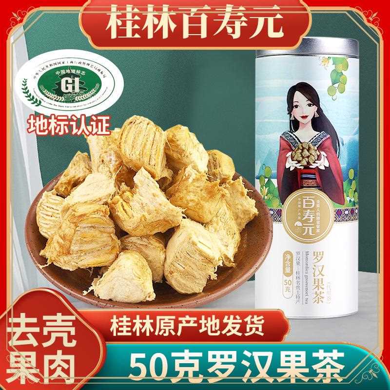 ly罗汉果茶 广西桂林特产永福罗汉果仁茶罗汉果肉50g/罐