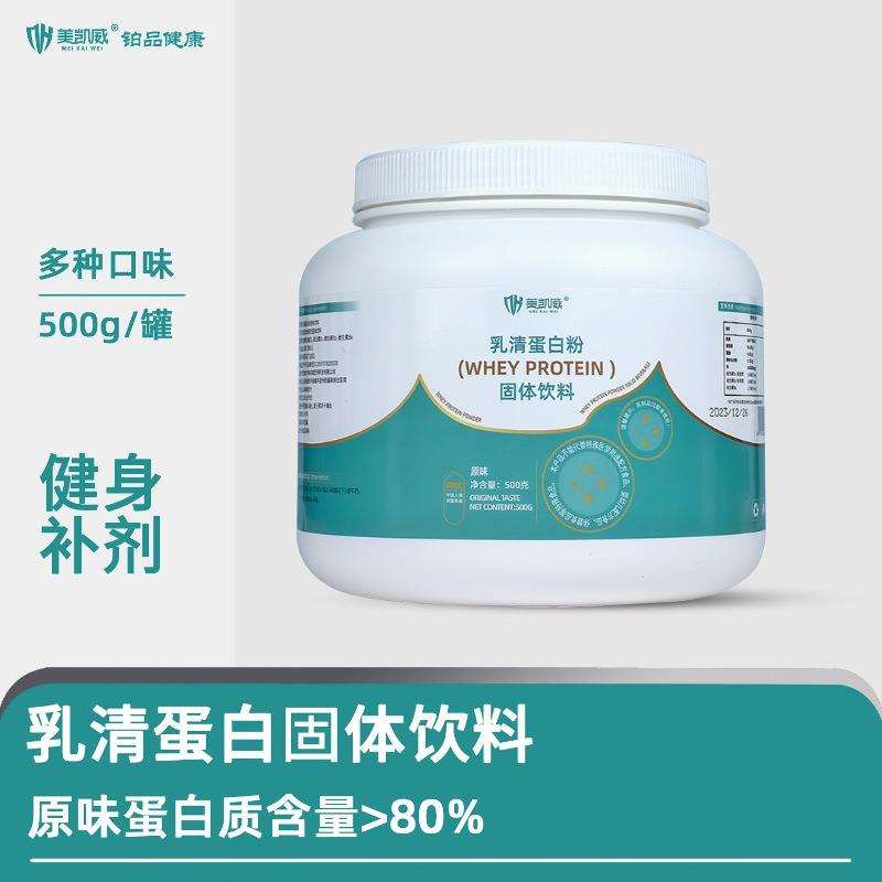 乳清蛋白500g罐装浓缩乳清蛋白粉健身运动补剂高营养男女