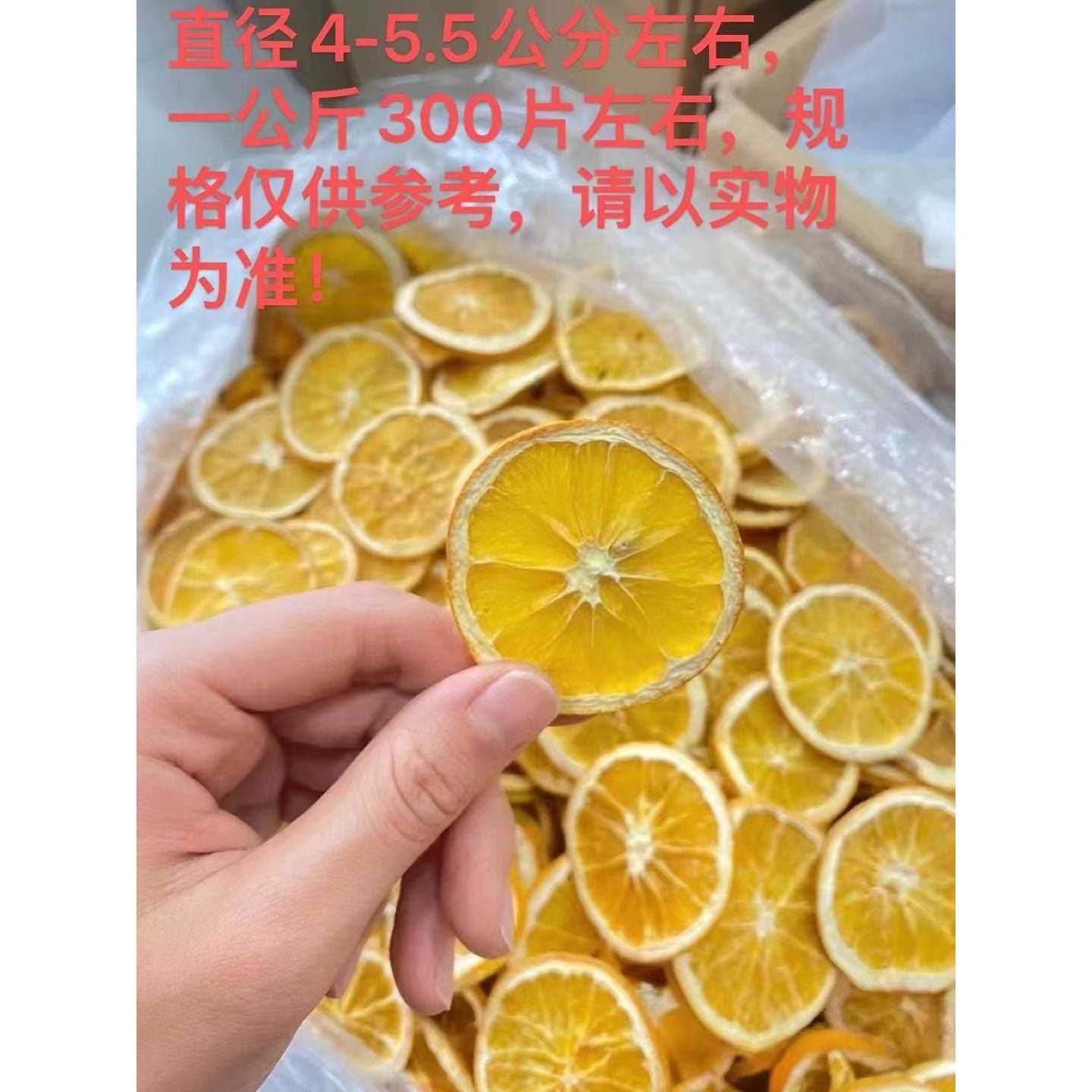 橙子片 水花果茶茶包多种橙子干水果茶雪梨片生产厂家橙子片1kg