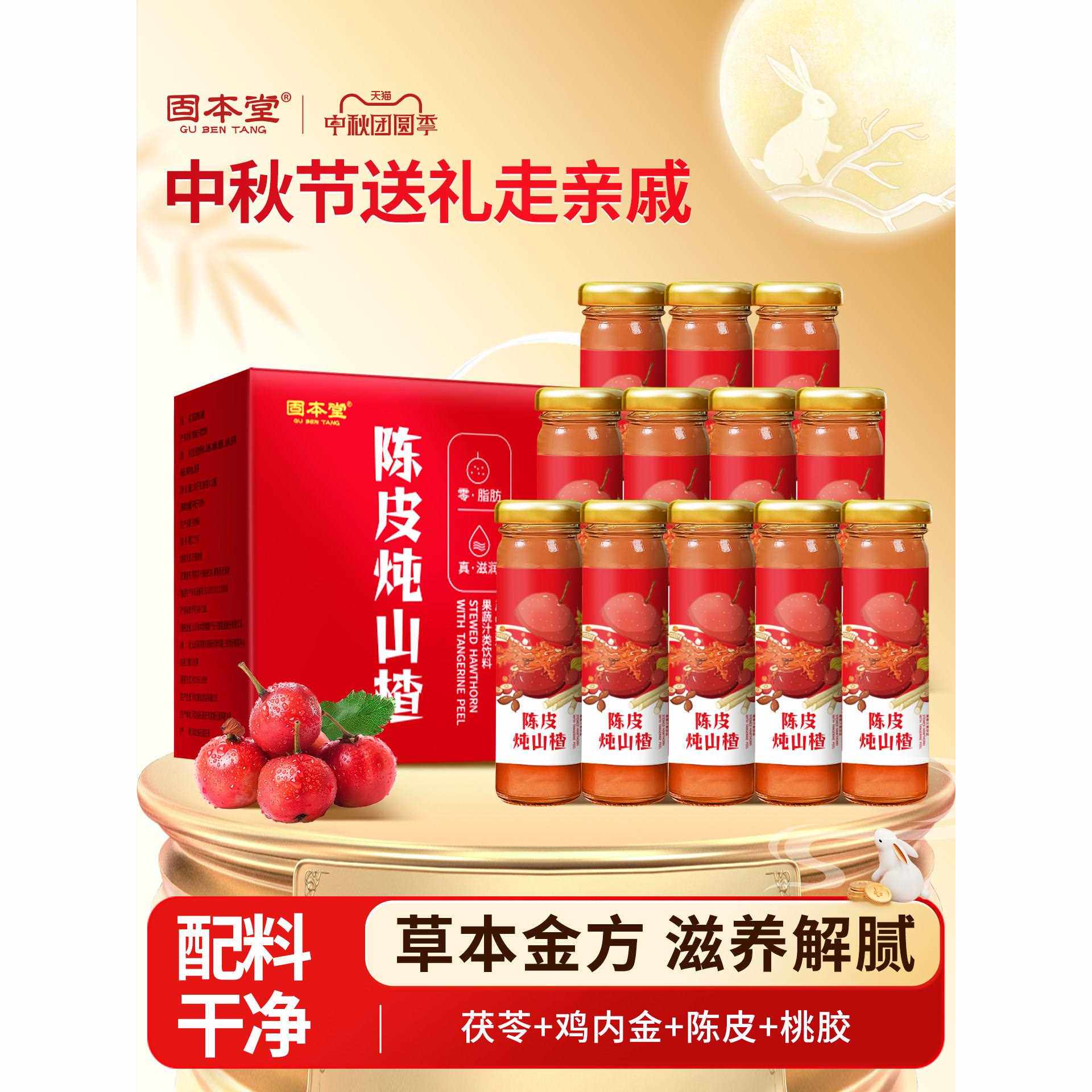 新疆包邮中秋送礼佳品饮料礼盒陈皮炖山楂走亲戚食品实用中秋节礼