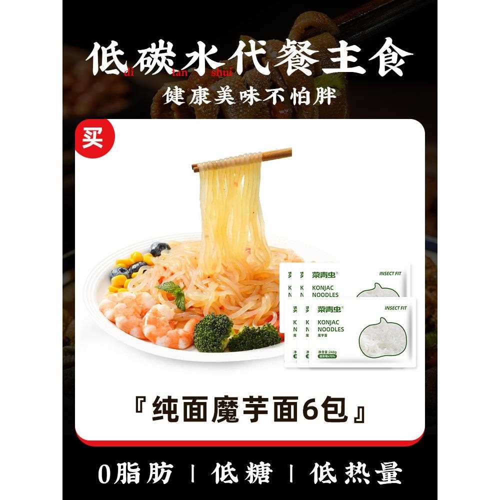 魔芋面爆肚0脂肪低卡热量粉丝代餐主零食品即食素毛肚水爆肚
