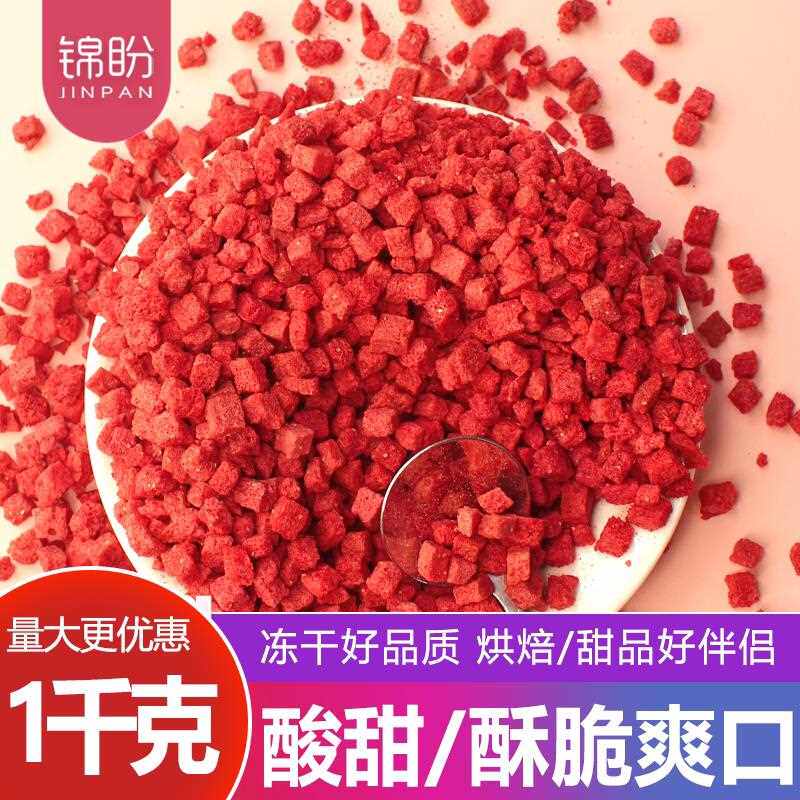冻干 干草莓干碎粒脆丁商用烘焙蛋糕雪花酥原料水蜜桃芒果黄桃脆