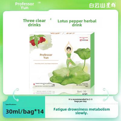 云教授三蔳饮草本荷叶花椒山楂湿气肚腩疲劳困倦面部出油