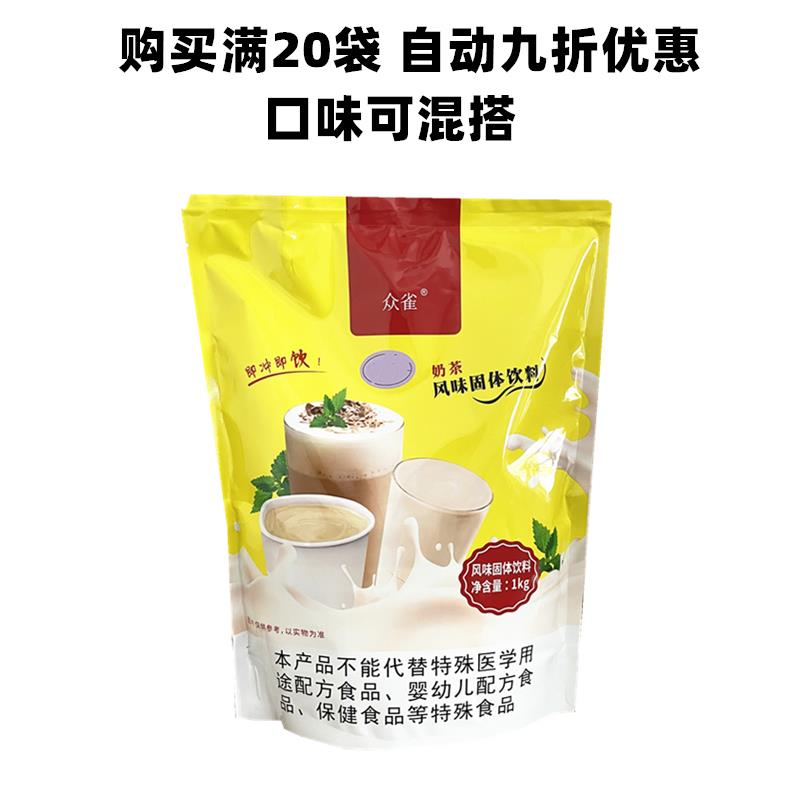 唐雀众雀速溶奶茶粉咖啡粉果汁粉冲饮珍珠奶茶店专用袋装原料商用