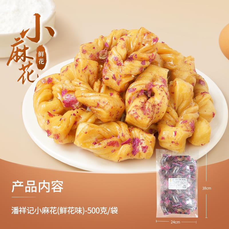鲜花饼玫瑰原味小麻花云南特产休闲传统零食糕点小吃饼干