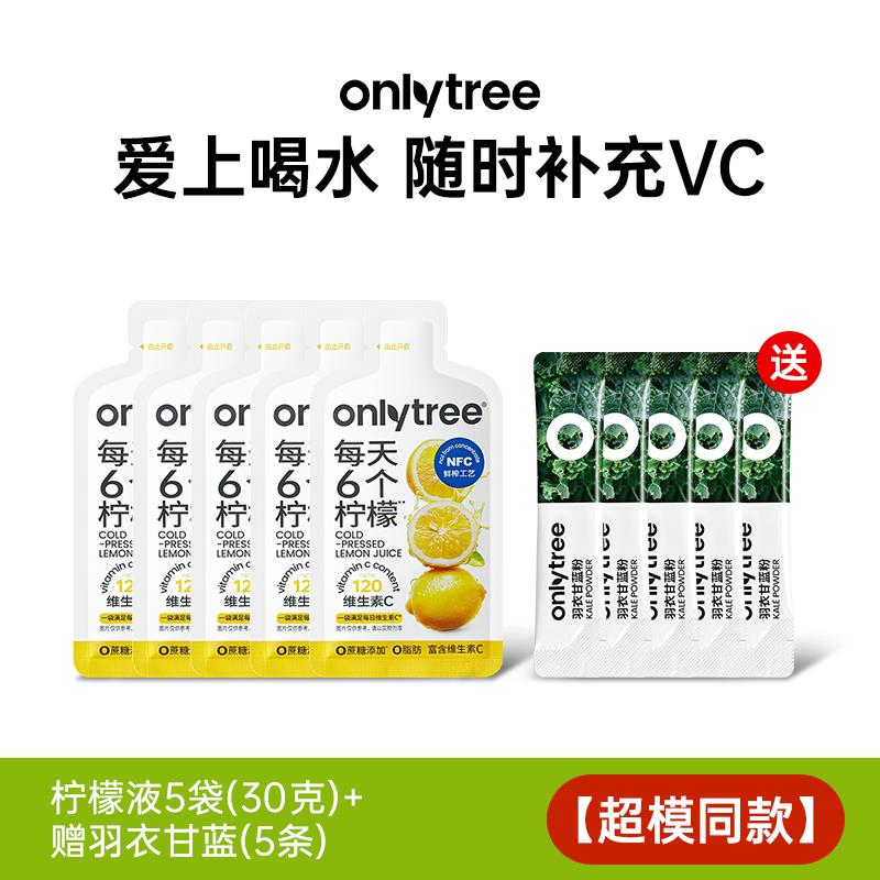 onlytree冷榨柠檬液冷萃柠檬浓缩汁水饮料维NFC果汁无蔗糖饮品
