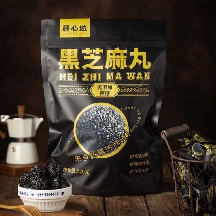 疆心域黑芝麻丸营养健康黑芝麻独立包装无添蔗糖黑芝麻丸零食