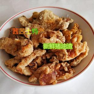 泰州兴化特产草猪猪油渣 新鲜油渣 猪板油渣 500克一份 一份包邮