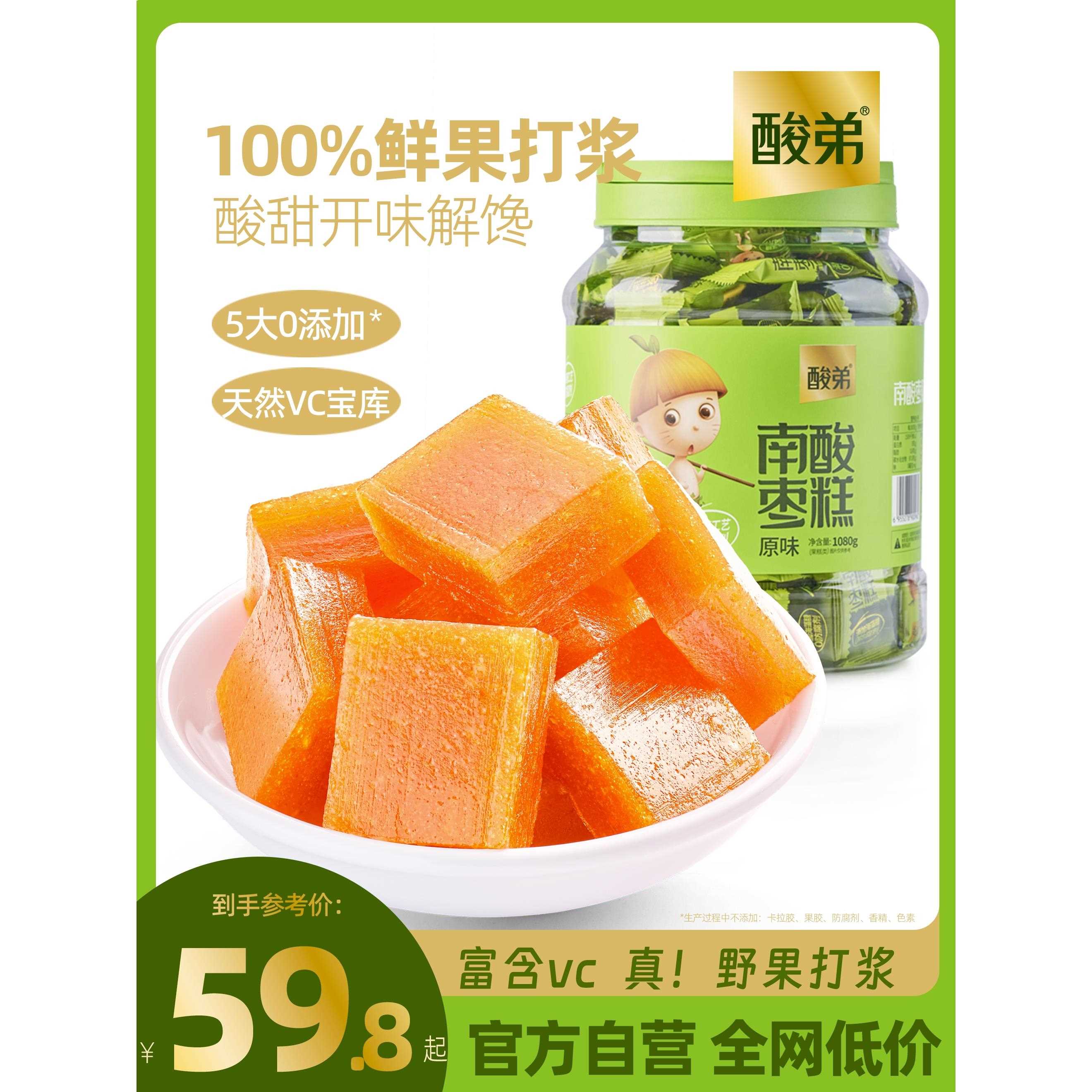 ly南酸枣糕1080g酸角糕孕妇酸味办公室休闲小零食儿童糖果蜜