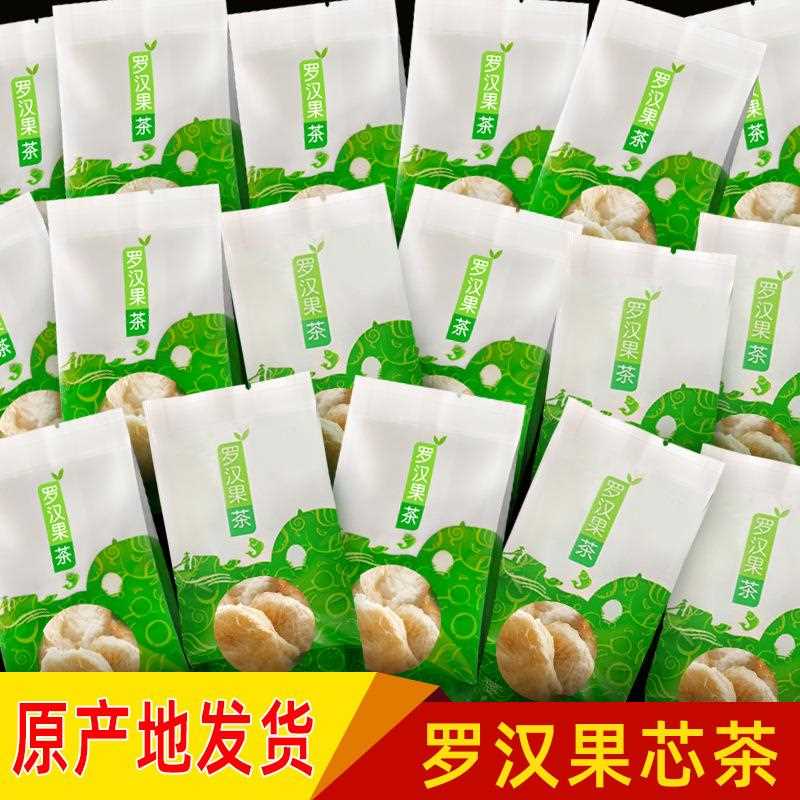 广西桂林低温脱水罗汉果芯茶小包装罗汉果仁