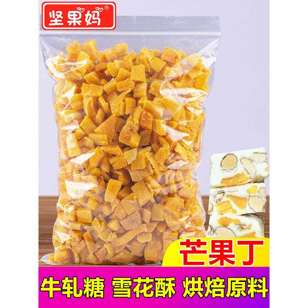 新疆包邮冻干芒果干酸甜果干芒果干丁烤芒果雪花脆皮丁500克芒果