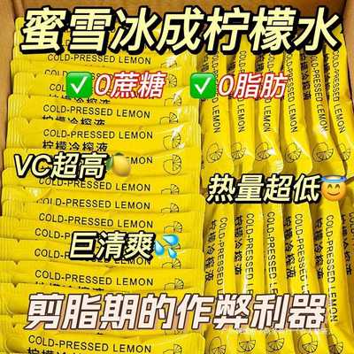 柠檬浓缩汁冷萃原液速溶饮料冲剂维c水果茶冲饮果汁NFC冷榨柠檬液