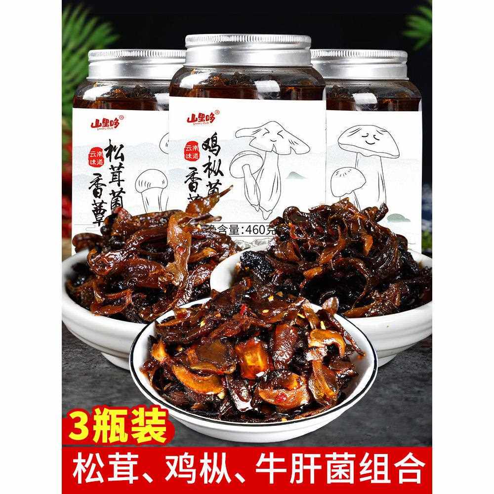 油鸡枞云南特产小吃松茸菌牛肝菌即食菌菇拌面下饭菜鸡纵菌