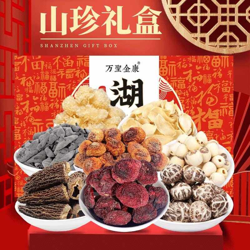 湖北特产山珍菌菇干货礼盒装年货中秋节送礼大礼包组合