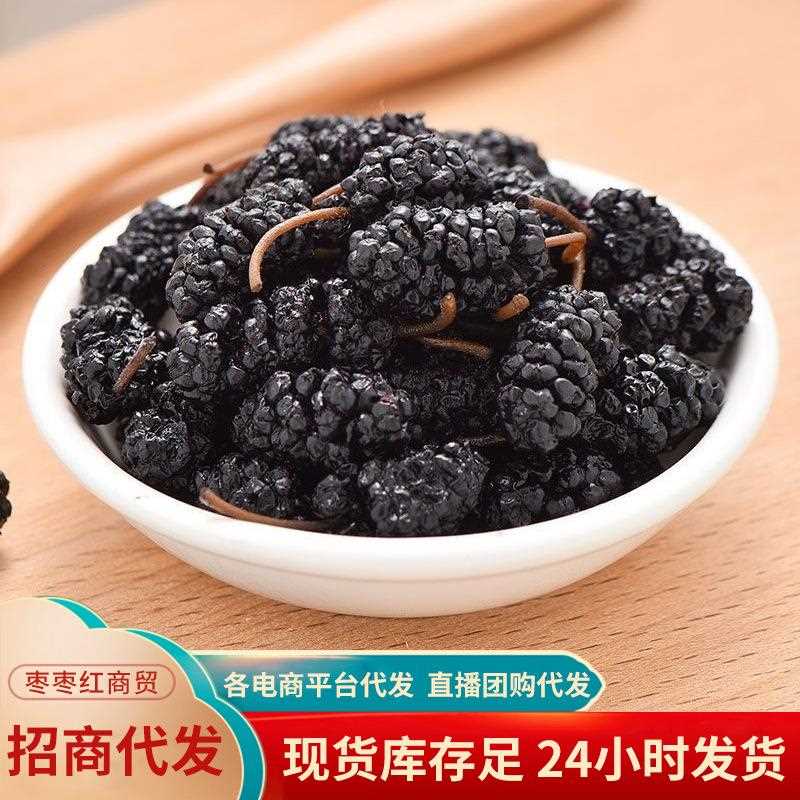 新货新疆桑葚干黑椹子干大颗免洗无沙果干 泡水果茶桑葚干