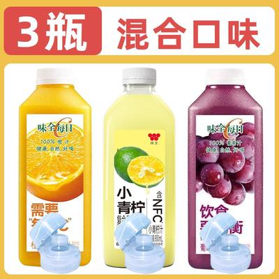 味全每日C果汁900ml大瓶饮料葡萄小青柠橙汁冷藏聚餐饮品送尖叫盖