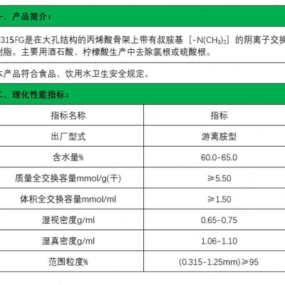 丙烯酸系D315大孔弱碱性阴离子交换树脂除盐除酸脱色除氯