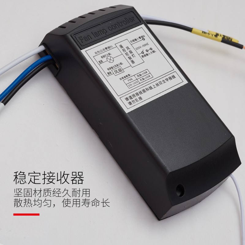 隐形吊风扇灯h智能通用遥控接收器定时调速配件塑料带电无线开关