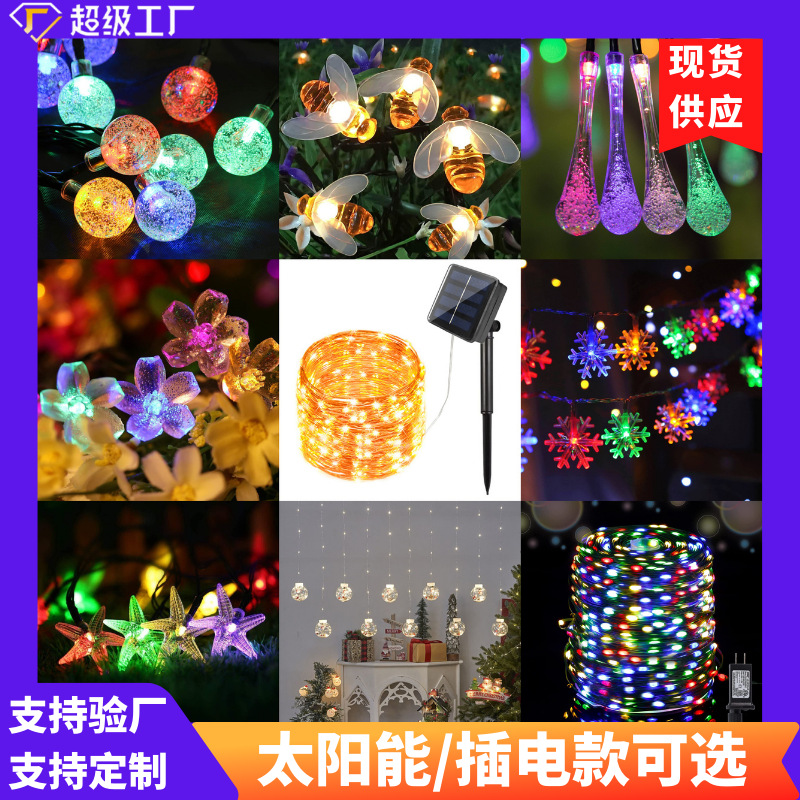 新品太阳能灯串 LED圣诞户外室内露营装饰节日氛围灯铜线满天星灯