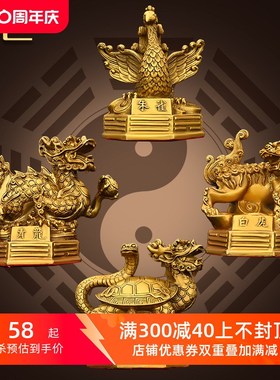 铜四大神兽摆件青龙白虎朱雀玄y武装饰工艺品家居办公室四神兽玄