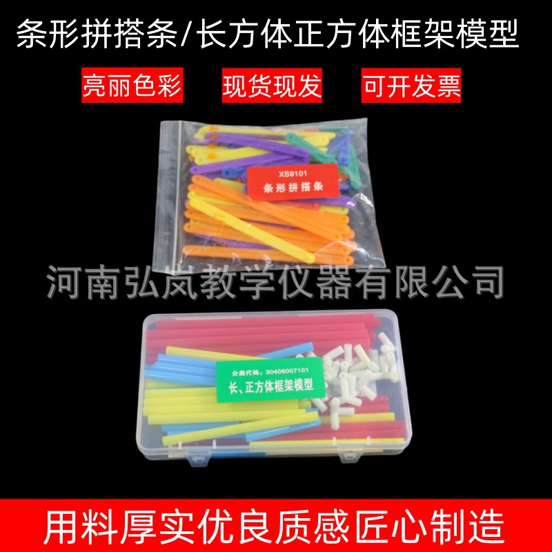 长方体正方体框架模型 条形拼接条演示三边关系三角形平行四边形