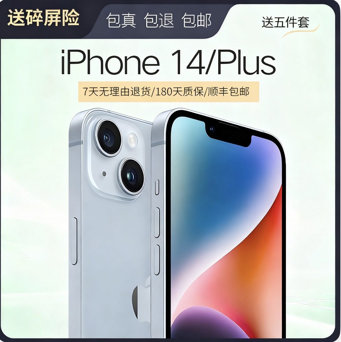 Apple/苹果 iPhone 14 Plus苹果14plus手