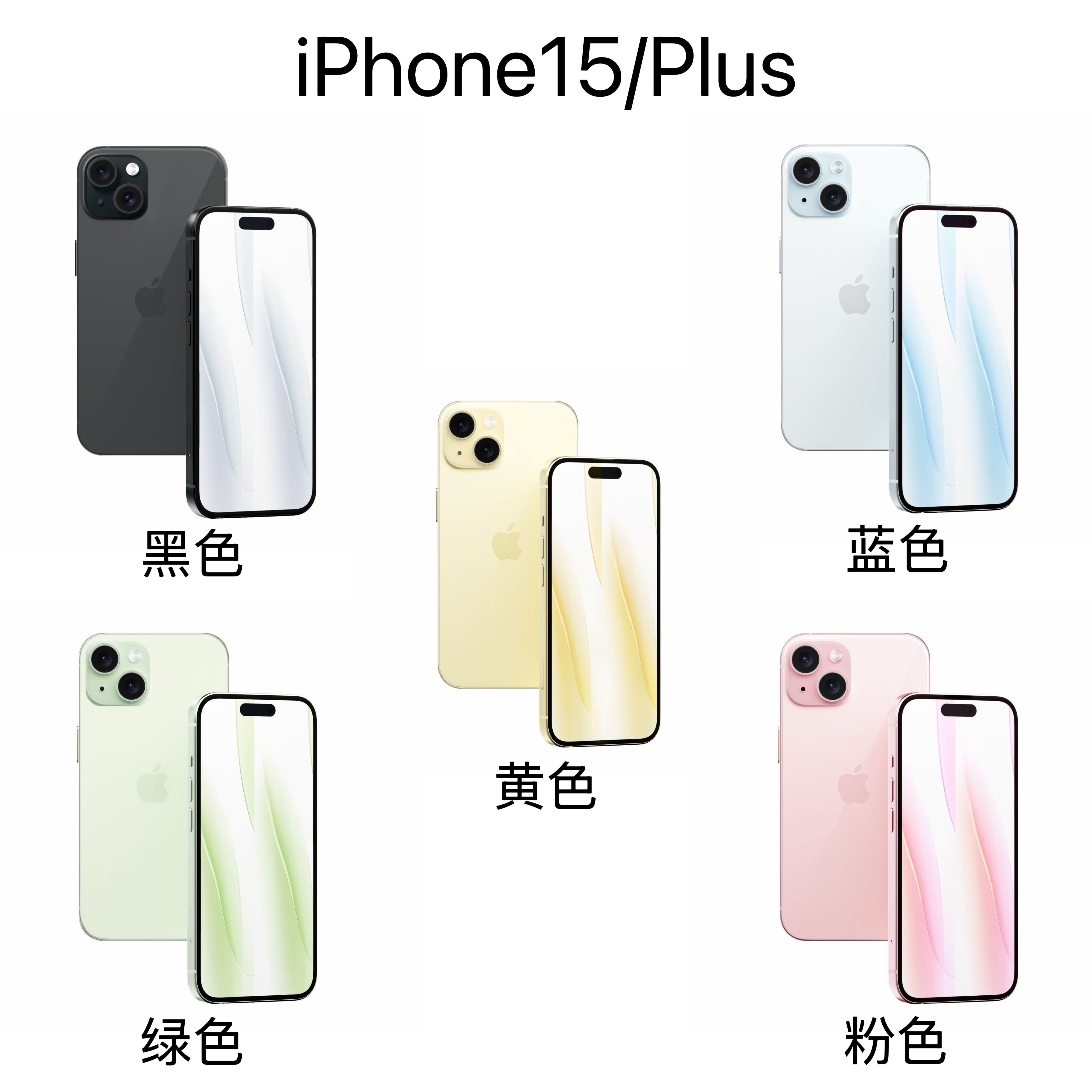 Apple/苹果 iPhone 15/plus双卡全网通苹14p